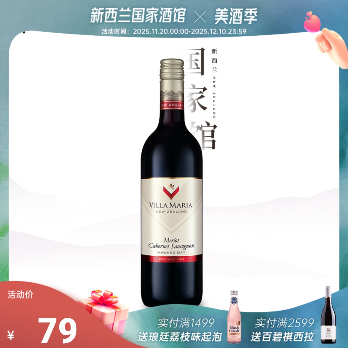 梅洛干红葡萄酒VillaMaria新玛利