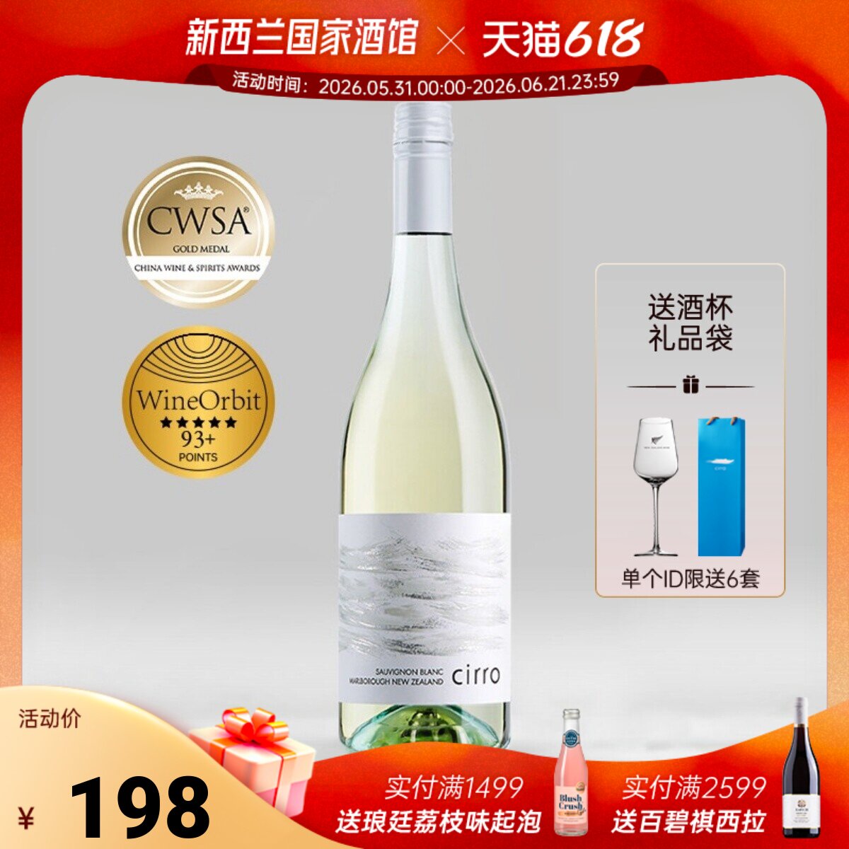 CWSA金奖!cirro卷云马尔堡长相思干白葡萄酒新西兰原瓶进口2025年