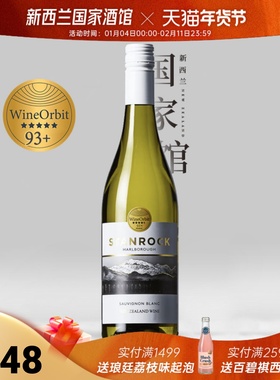 CWSA金奖 新西兰进口斯坦露长相思干白葡萄酒