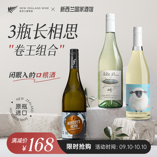 超值组合 新西兰弗拉明翰美利奴白日梦想家长相思干白三支组合装