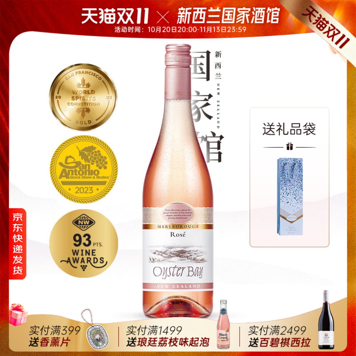 蚝湾Oyster Bay马尔堡新西兰原瓶原装进口干型桃红葡萄酒红酒