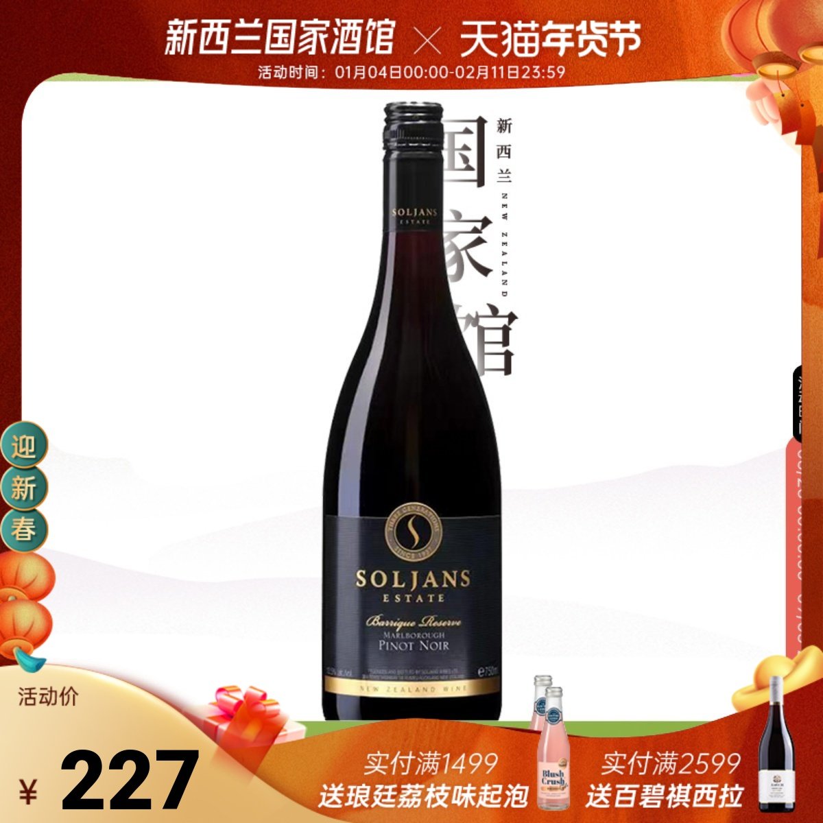 新西兰进口索里金斯橡木桶窖藏黑皮诺干红葡萄酒2018,酒类,干红静态葡萄酒,淘宝优惠券,粉丝福利购,淘宝优惠卷