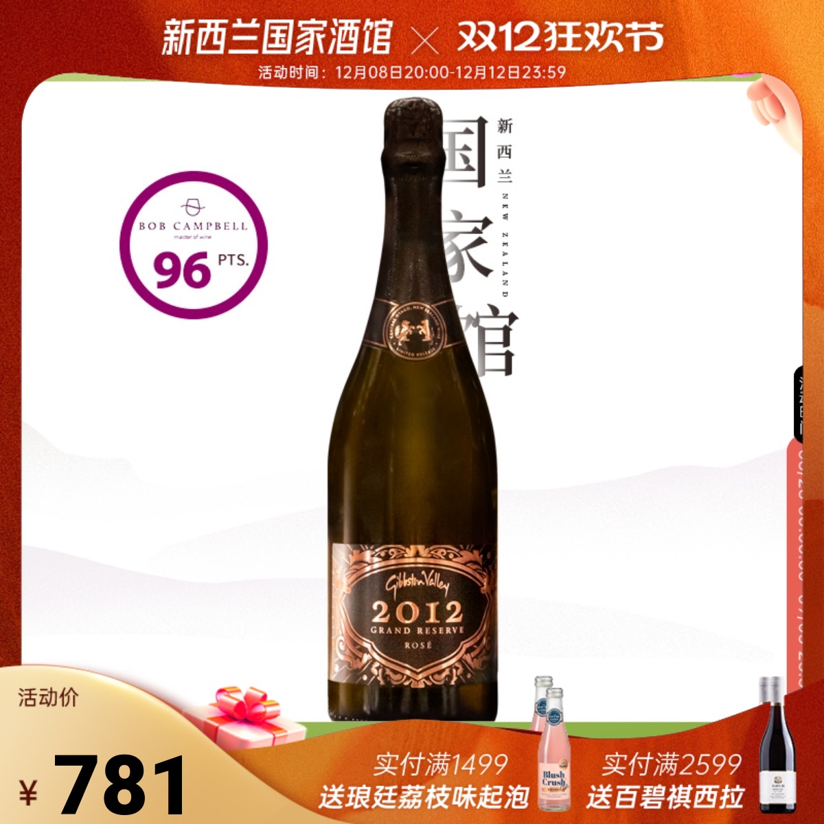 吉腾特级桃红起泡酒BC96分