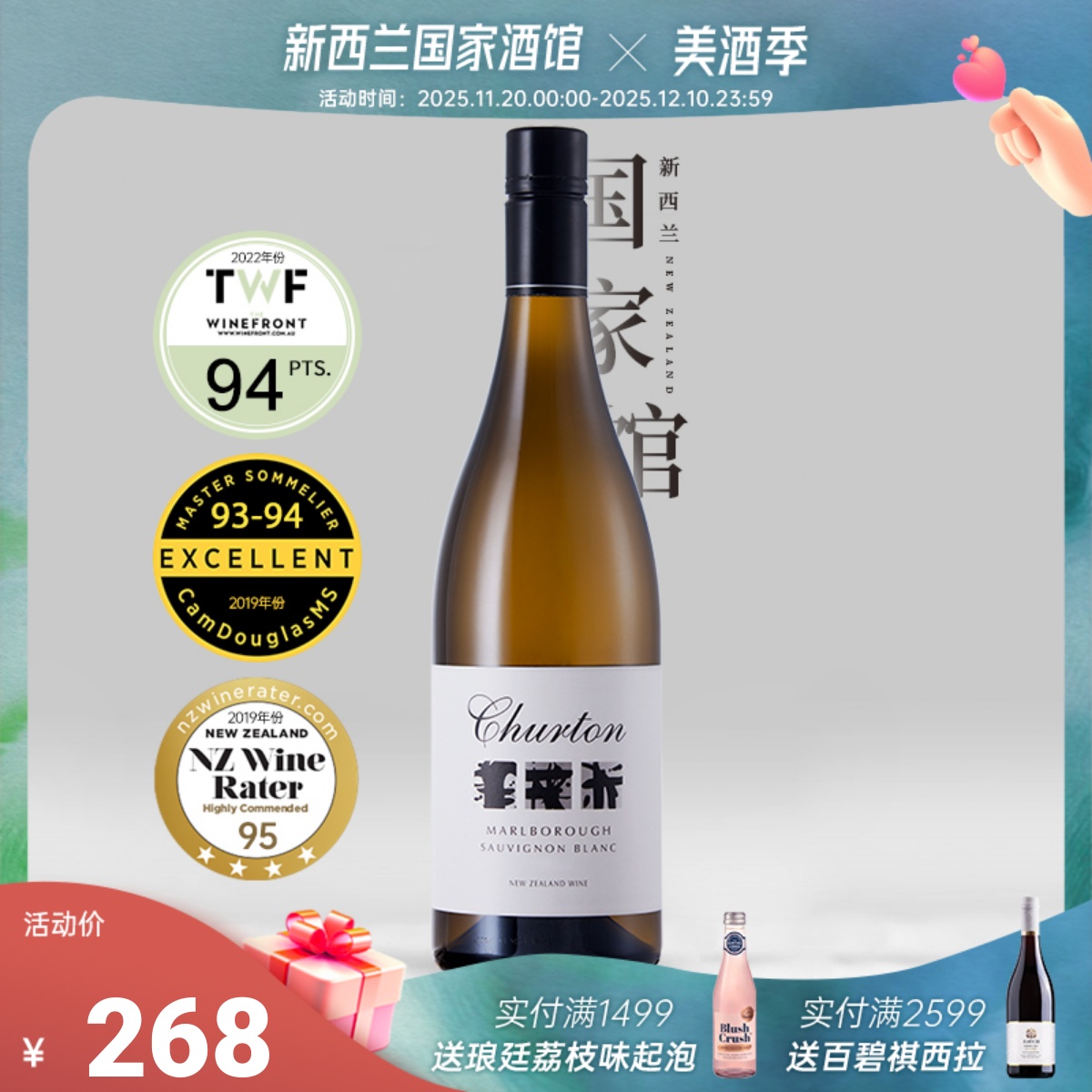 生物动力法 Churton车藤新西兰进口马尔堡长相思干白葡萄酒2024