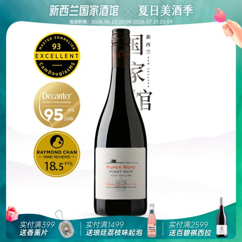 波维克怀拉拉帕黑皮诺干红葡萄酒