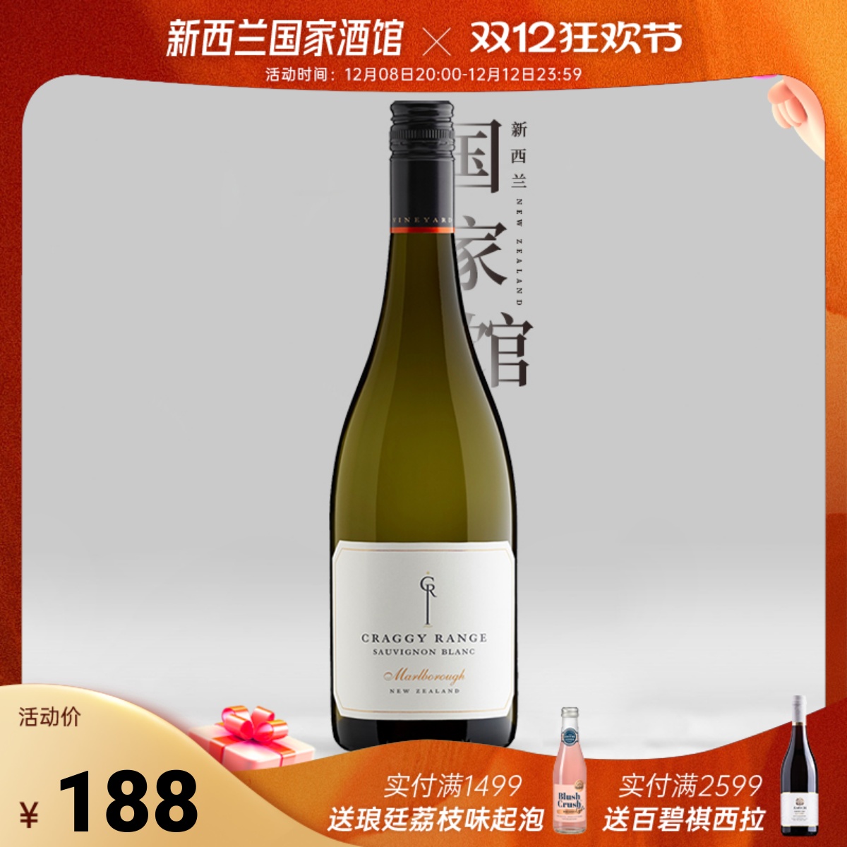 Craggy Range新西兰克拉吉特穆纳单一园马尔堡长相思干白葡萄酒