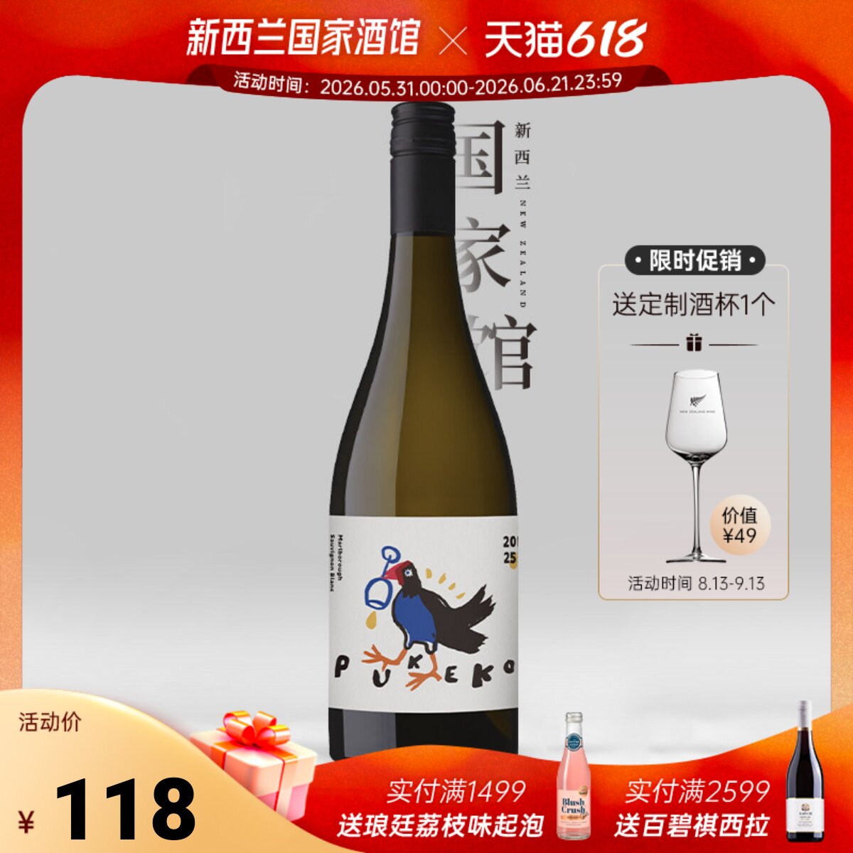 巨好喝精品酒推荐 新西兰进口贪杯鸟马尔堡长相思干白葡萄酒2025