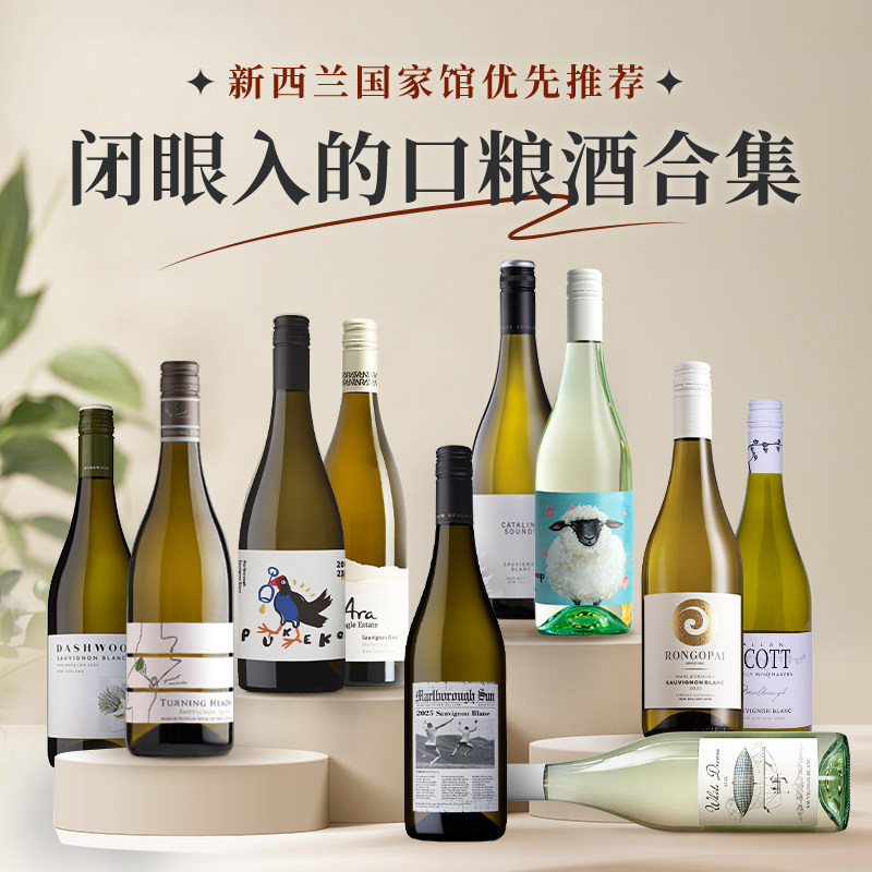 10款口粮酒推荐 新西兰进口回首 蔚蓝之海长相思干白葡萄酒