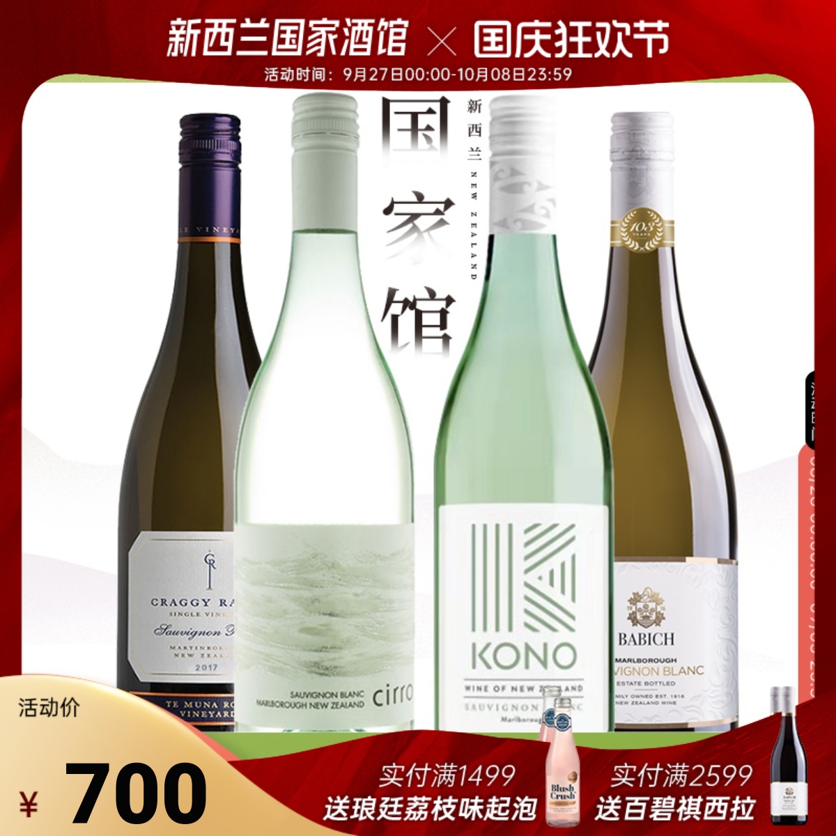 新西兰原瓶进口红酒卷云克拉吉柯诺百碧祺长相思干白葡萄酒套装