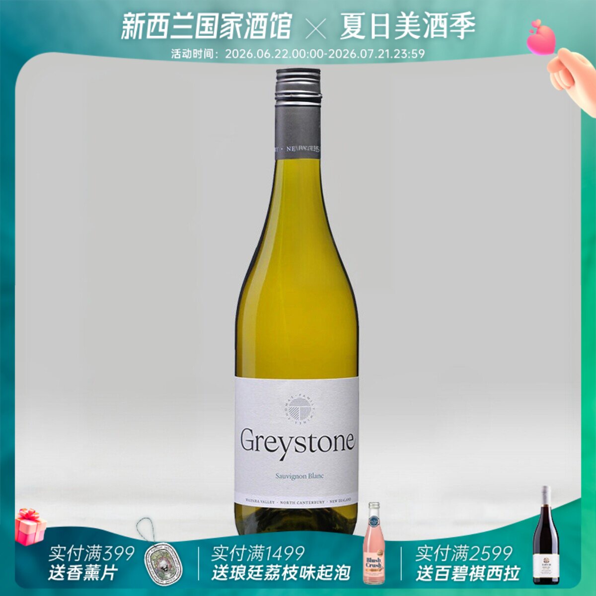 过桶长相思典范 新西兰瓦帕拉谷灰石Greystone长相思干白葡萄酒
