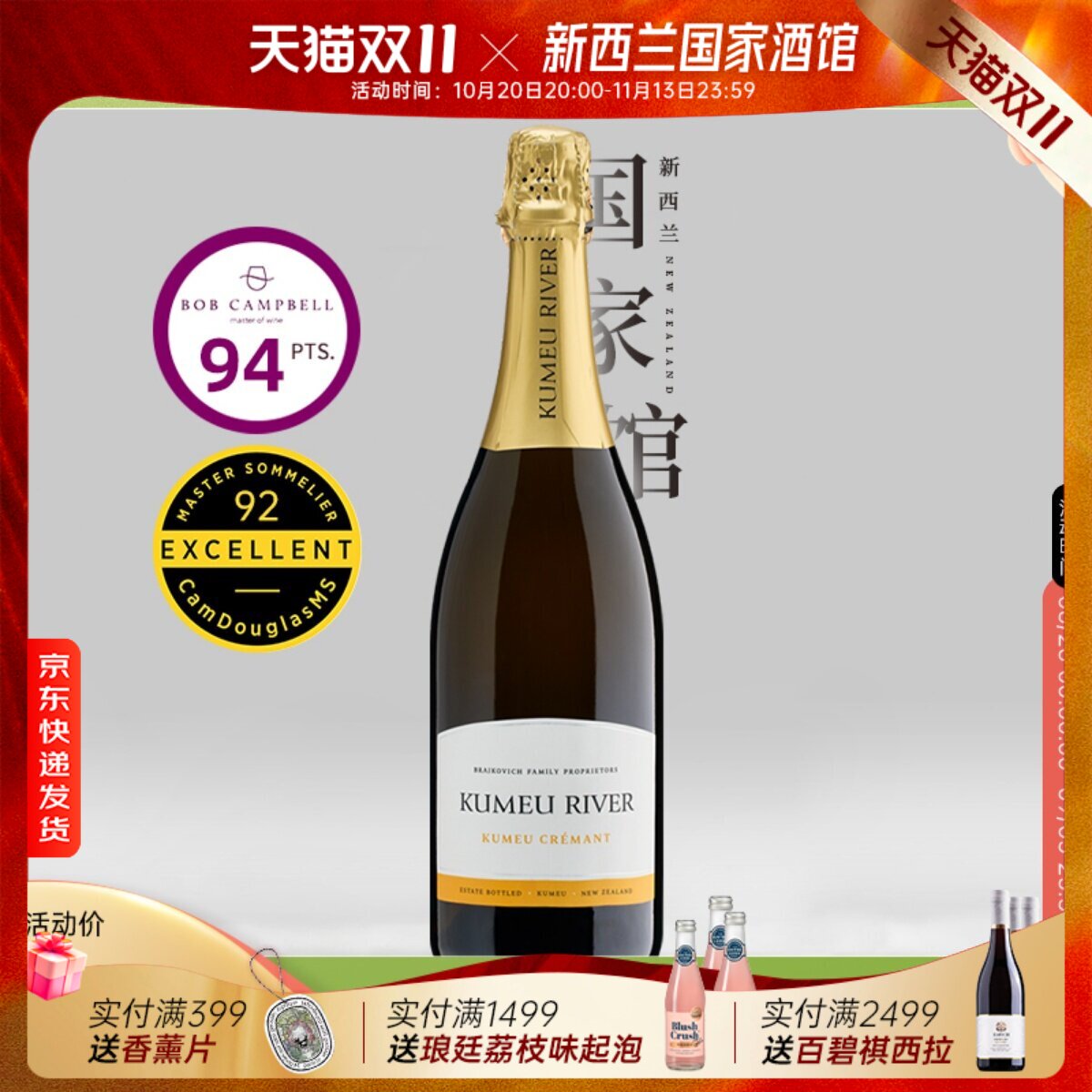 BC94分 新西兰进口Kumeu River库妙河科瑞芒天然型高泡起泡酒