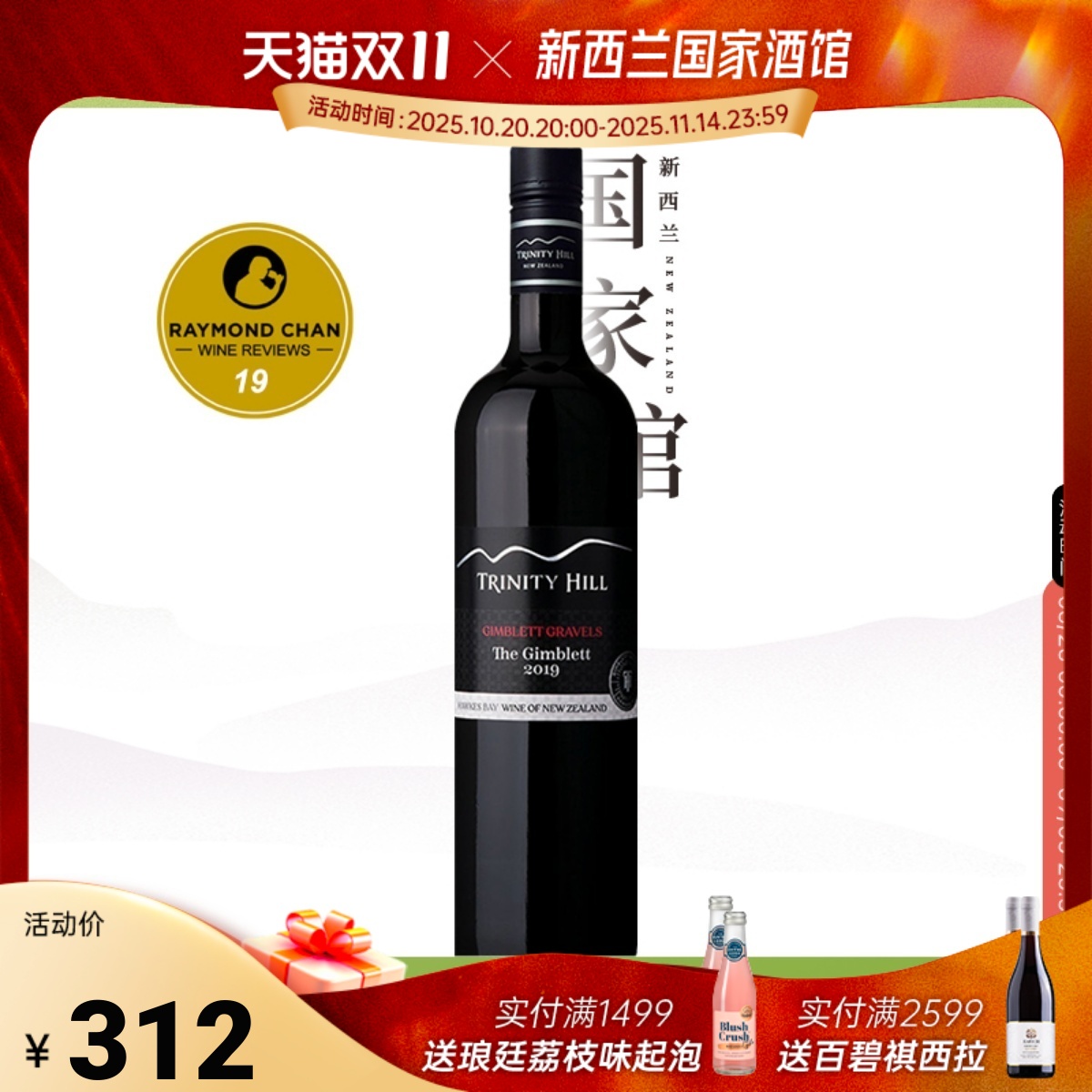 三圣山吉布利砾石区混酿红葡萄酒