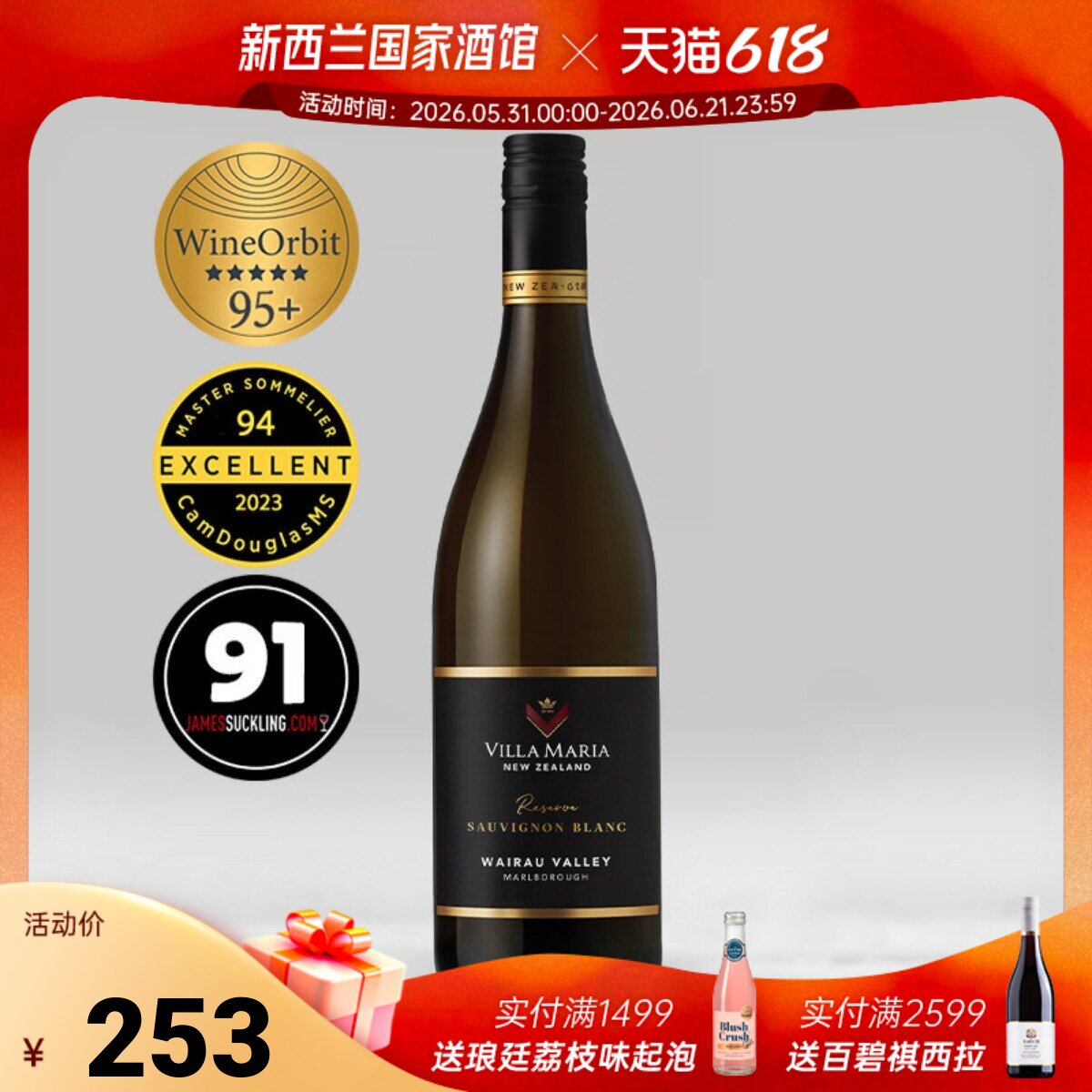 Villa Maria新玛利怀劳谷珍藏系列苏维翁白葡萄酒2023