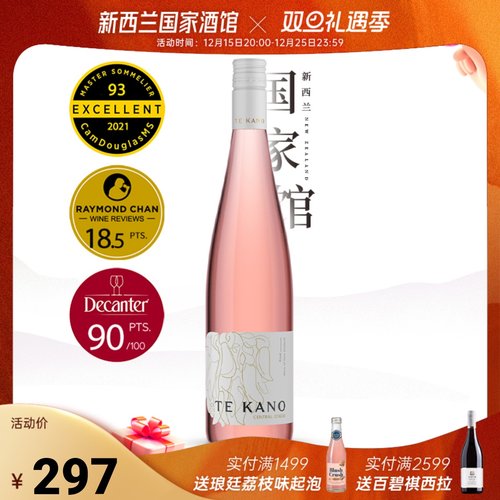 特卡侬中奥塔哥桃红葡萄酒