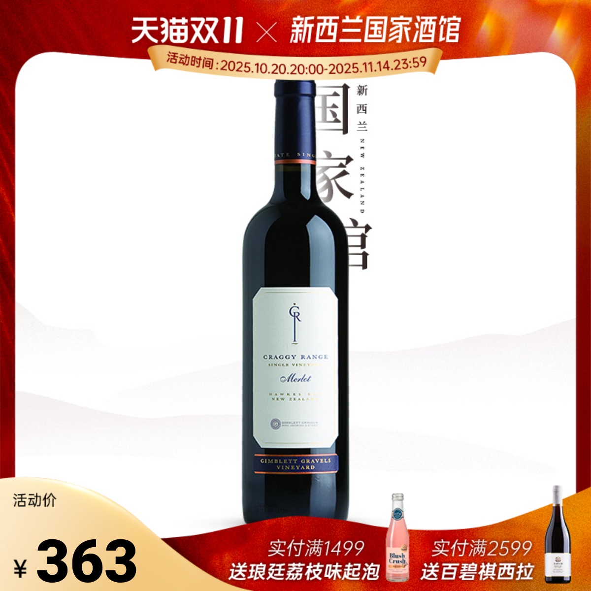 年度醉佳庄园 克拉吉新西兰红酒进口原装霍克湾梅洛干红葡萄酒