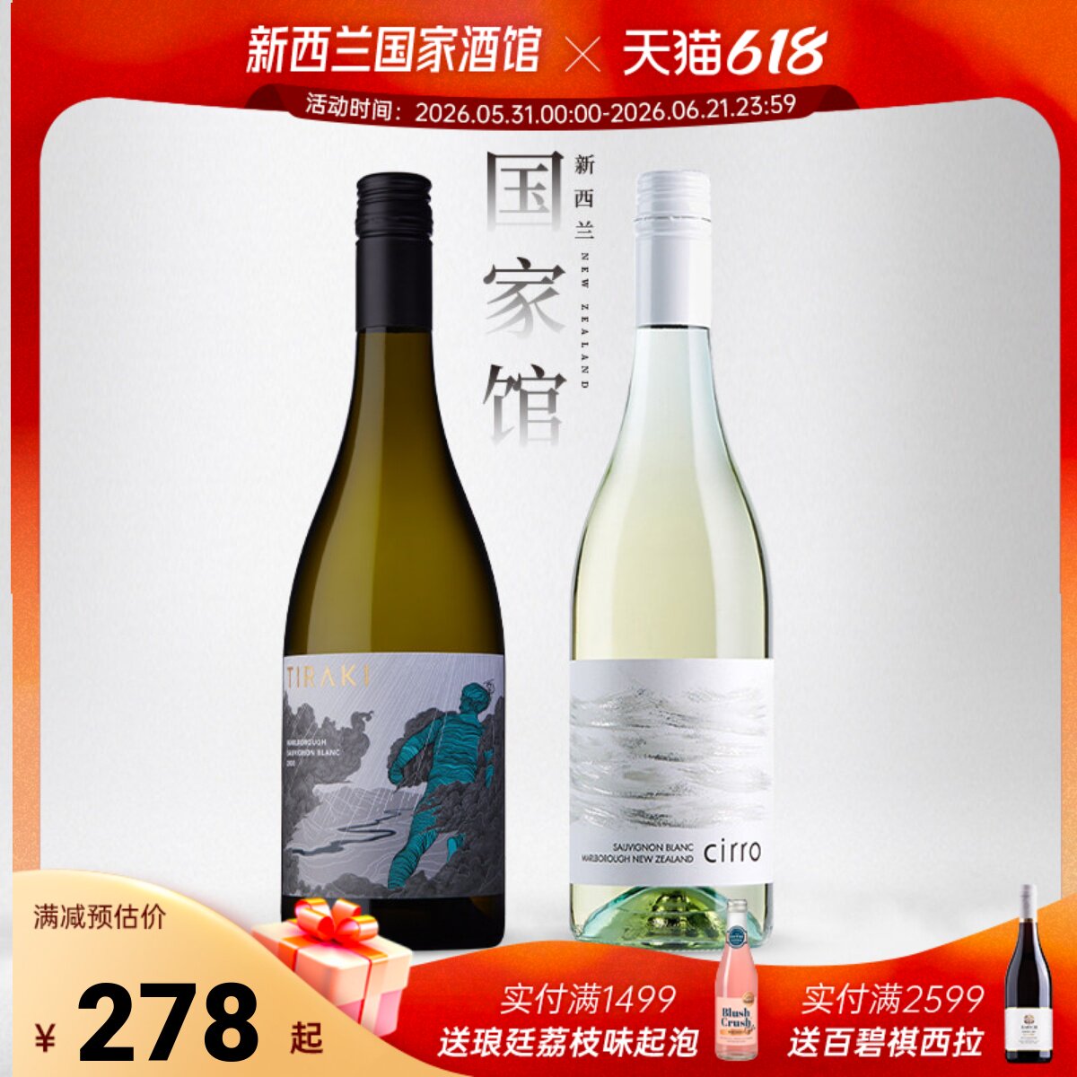 新西兰TIRAKI晴空 卷云 怀特湾马尔堡长相思干白葡萄酒组合装