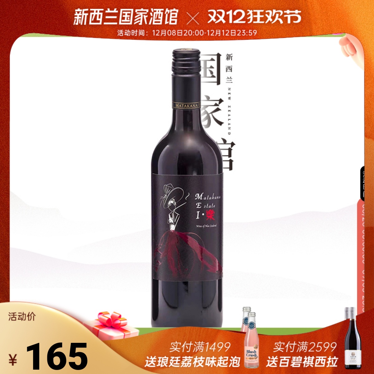 马纳庄园新西兰霍克斯湾进口红酒