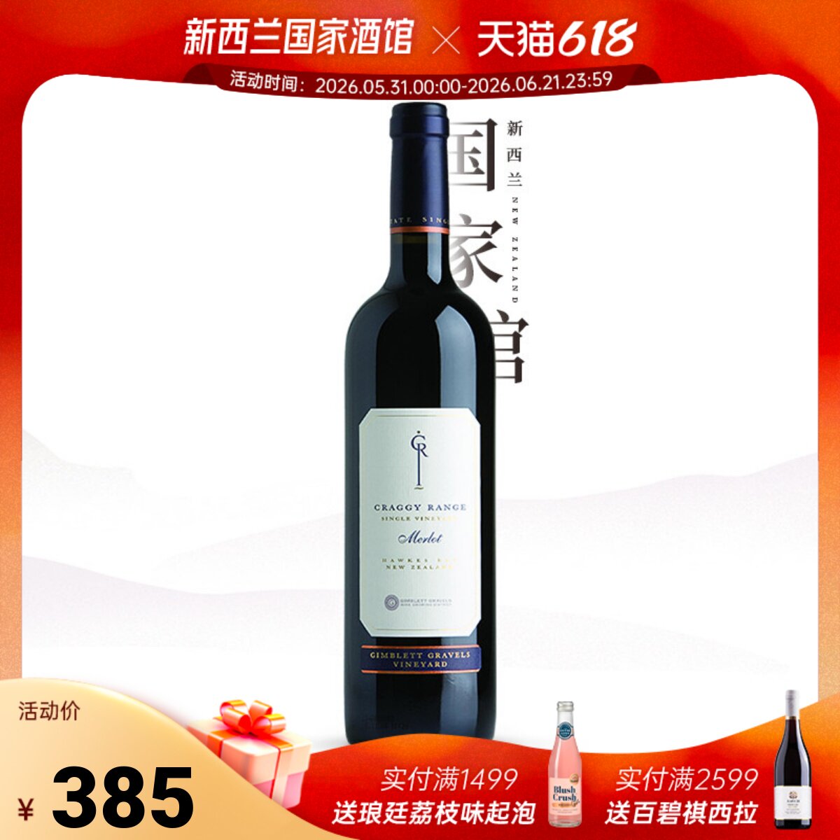 年度醉佳庄园 克拉吉新西兰红酒进口原装霍克湾梅洛干红葡萄酒