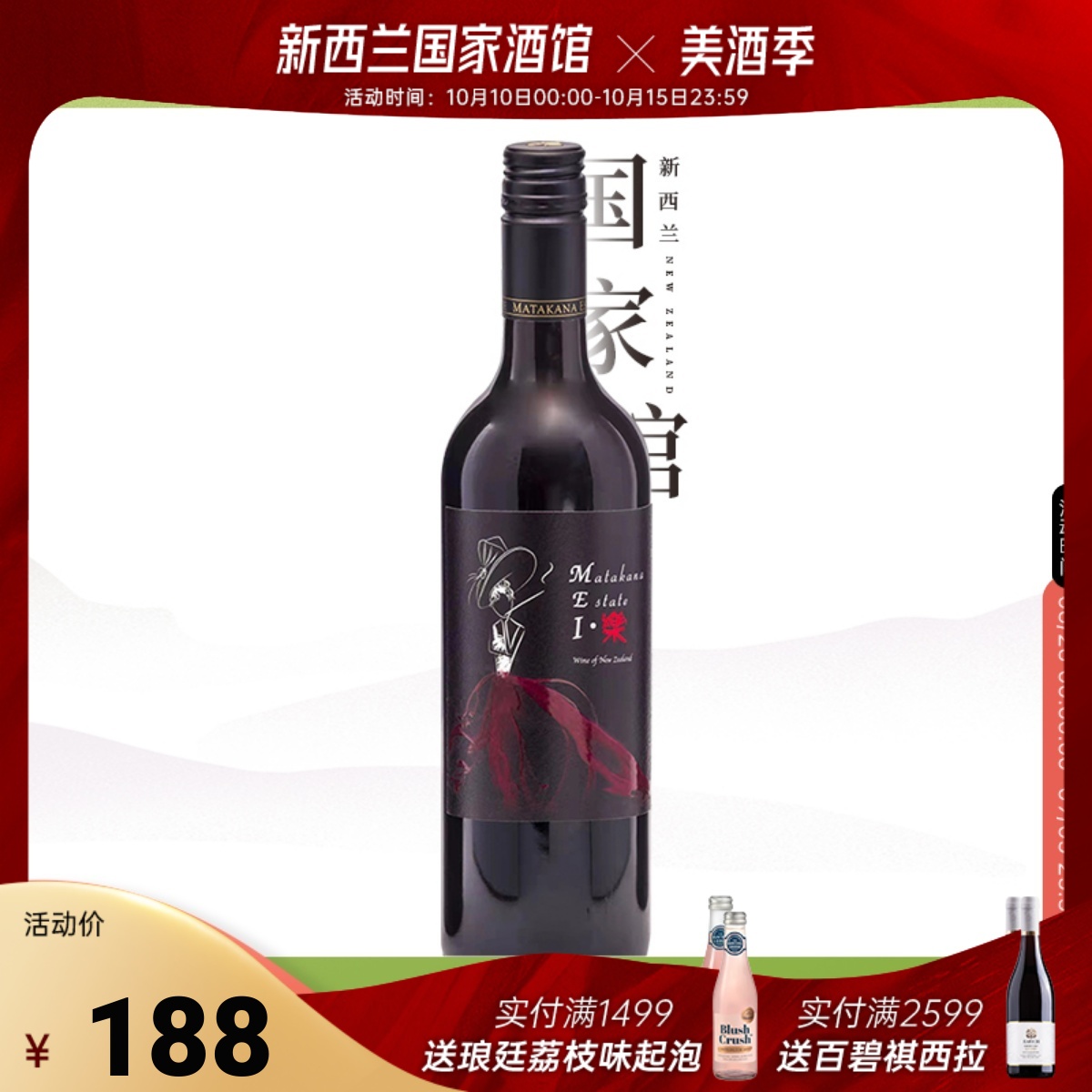 马纳庄园新西兰霍克斯湾进口ME梅乐红酒干红葡萄酒2014