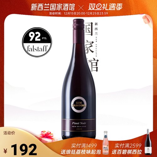 橡木桶陈酿沁可馥黑皮诺红葡萄酒