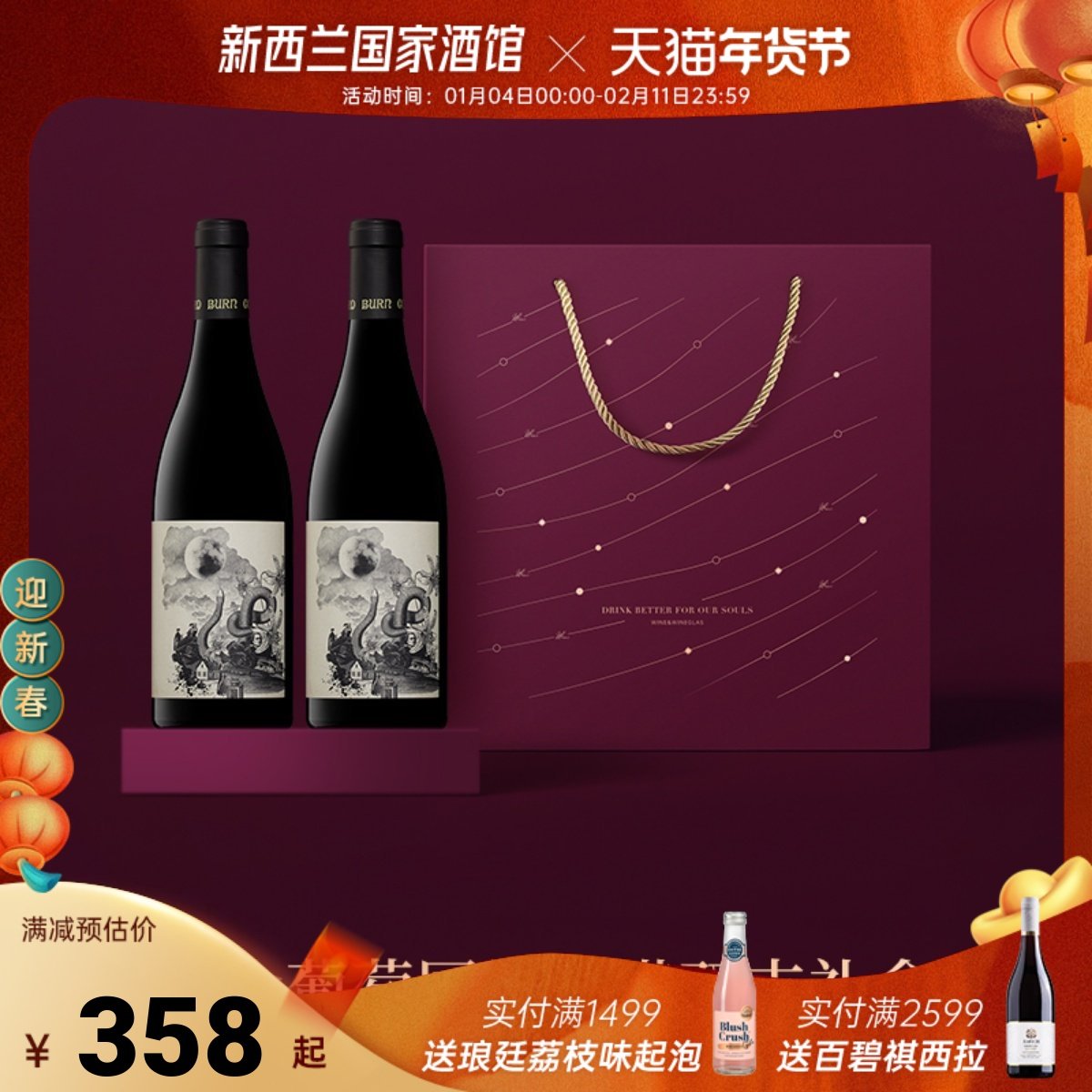 节日送礼 新西兰原瓶进口长相思干白黑皮诺干红双支礼盒套装