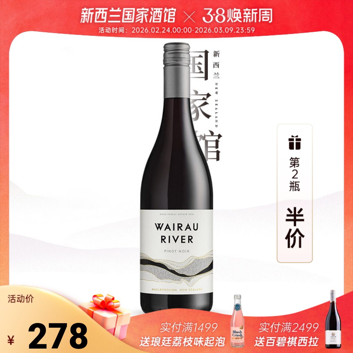 2件8折 维拉河新西兰红酒进口原装马尔堡黑皮诺干红葡萄酒