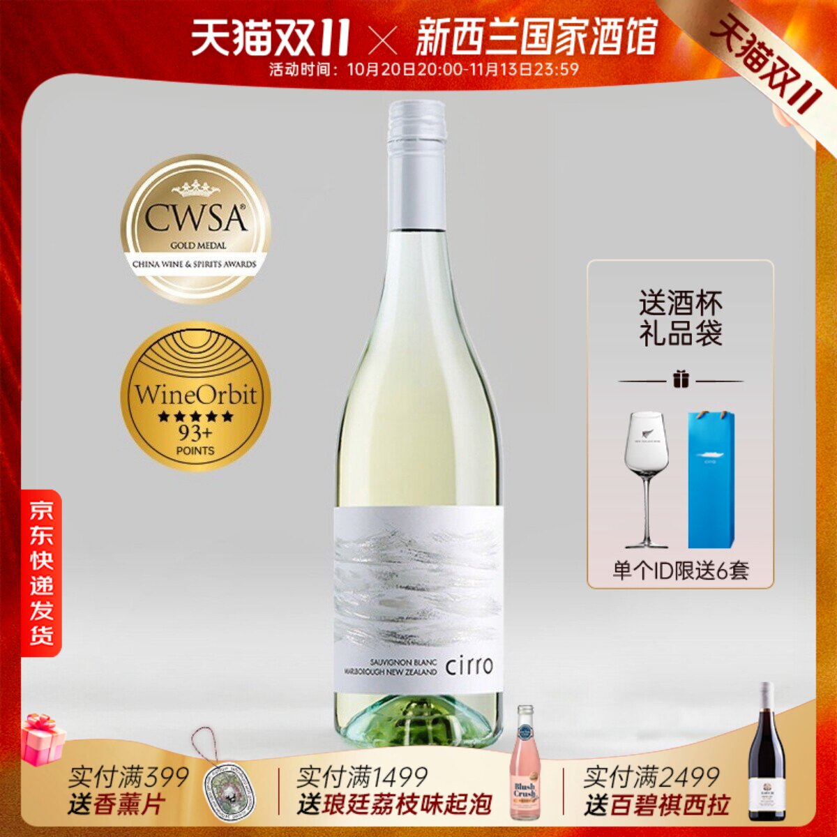 CWSA金奖!cirro卷云马尔堡长相思干白葡萄酒新西兰原瓶进口2025年
