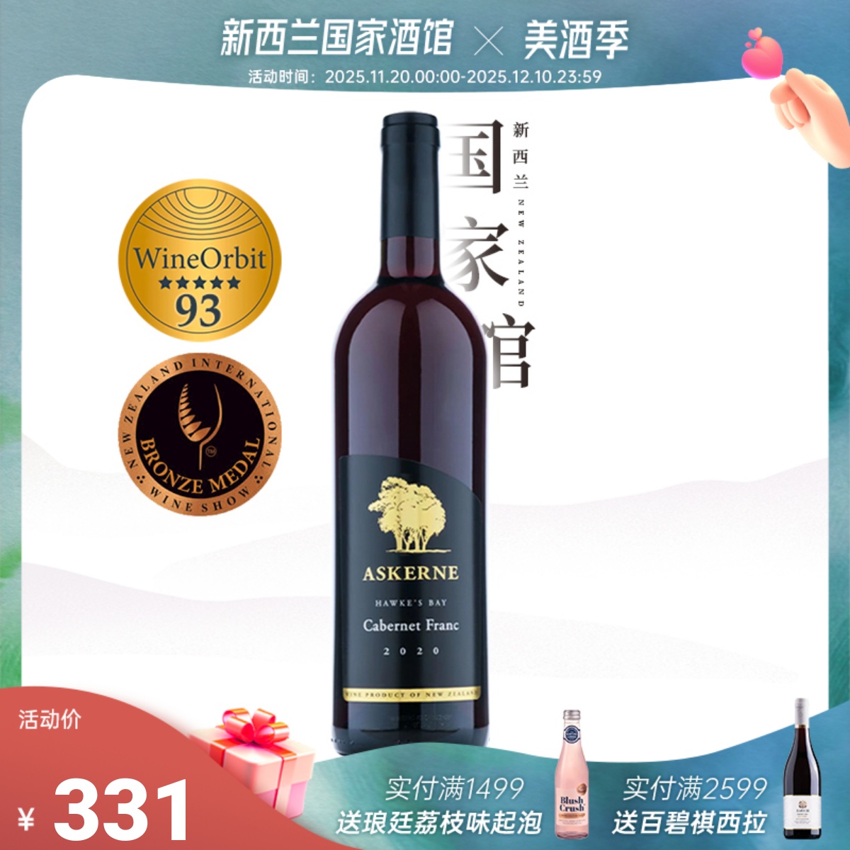 ASKERNE艾丝尼 新西兰红酒原瓶进口霍克斯湾品丽珠干红葡萄酒20年