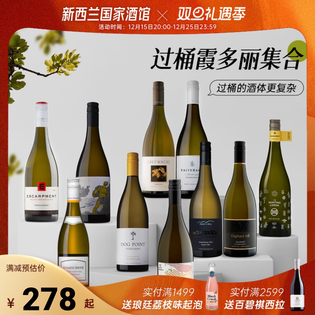 新西兰霞多丽推荐酒款霞多丽干白