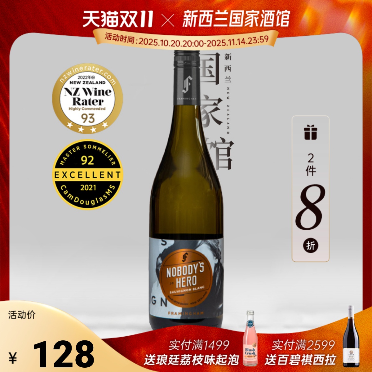 长相思白葡萄酒弗拉明汉无名英雄