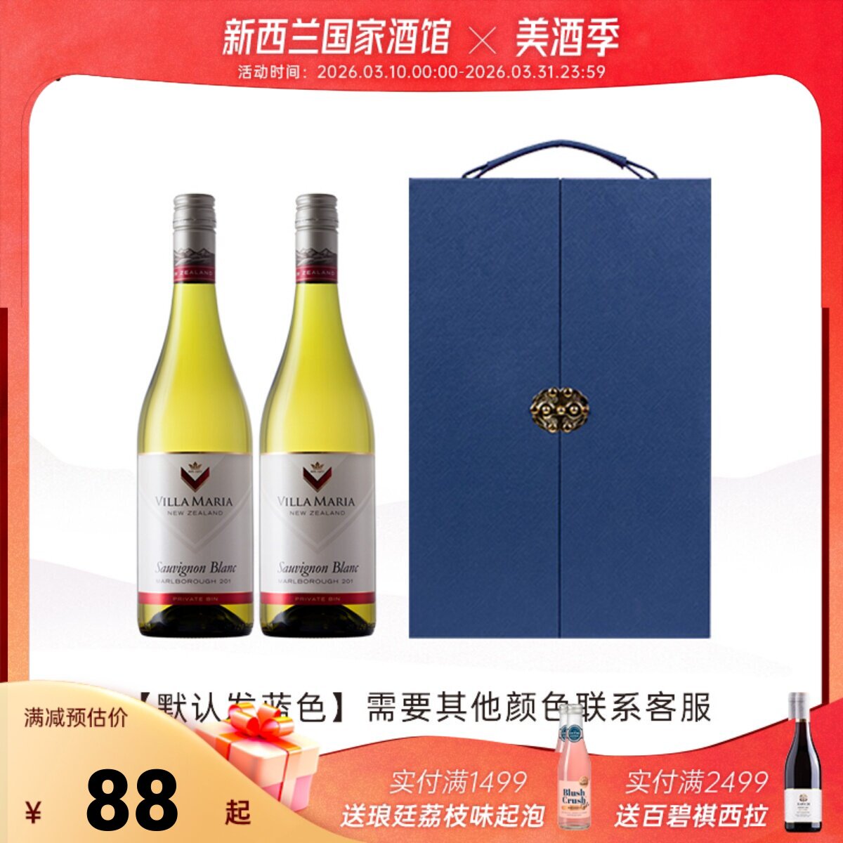 节日送礼！ 新西兰进口新玛利 卷云长相思葡萄酒中国风双支礼盒装