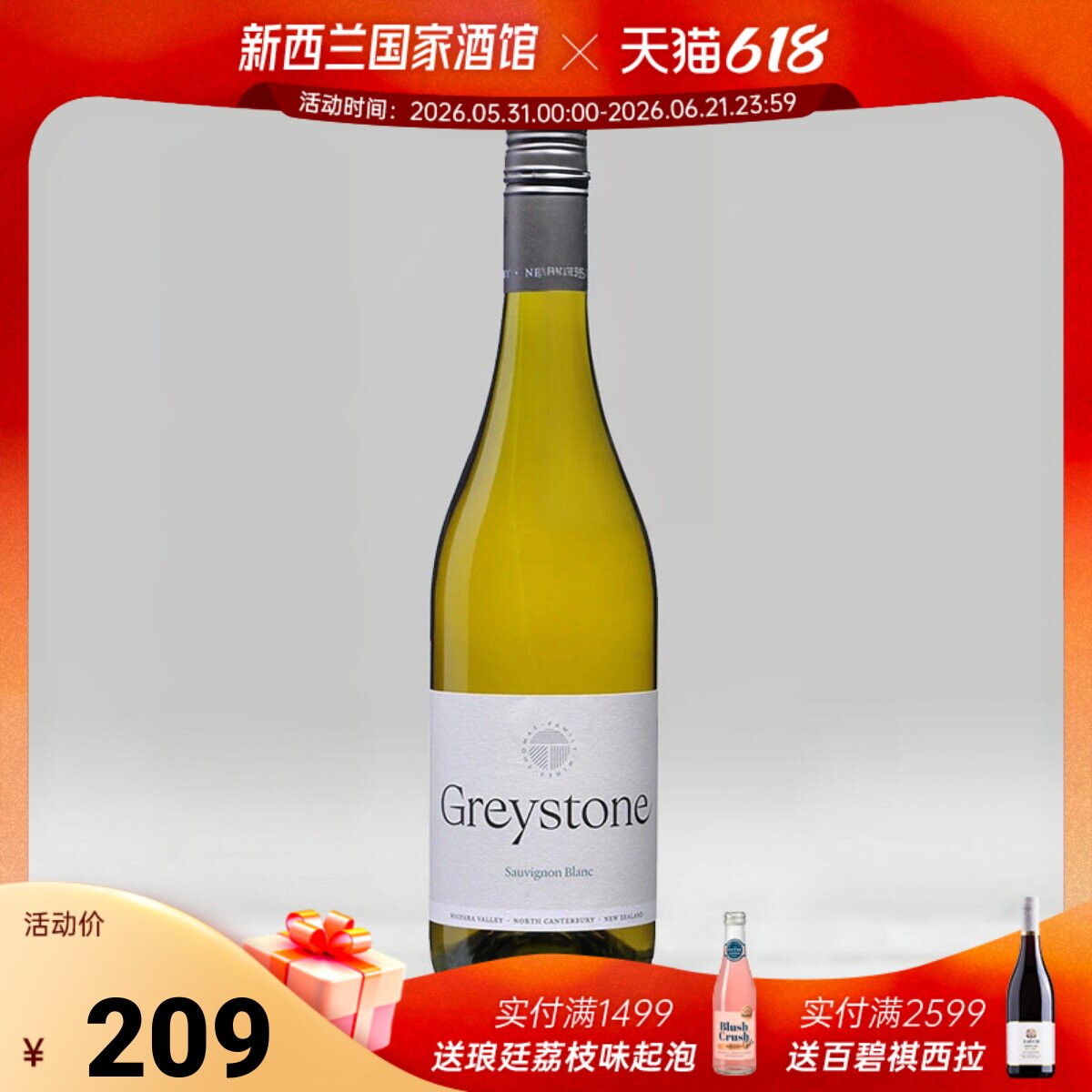 过桶长相思典范 新西兰瓦帕拉谷灰石Greystone长相思干白葡萄酒