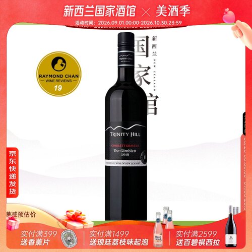 三圣山吉布利砾石区混酿红葡萄酒