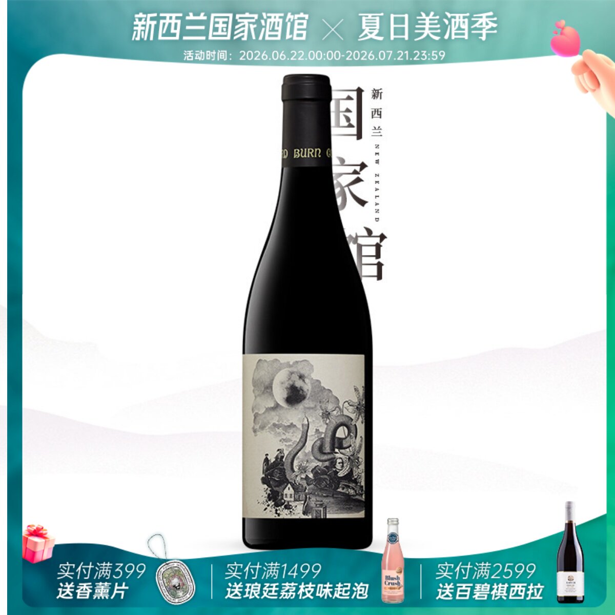 掌柜墙裂推荐! 新西兰进口火百合酒庄月光曲黑皮诺干红葡萄酒红酒