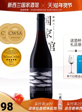 果味细腻浓郁 新西兰Cirro卷云黑皮诺干红葡萄酒Pinot Noir