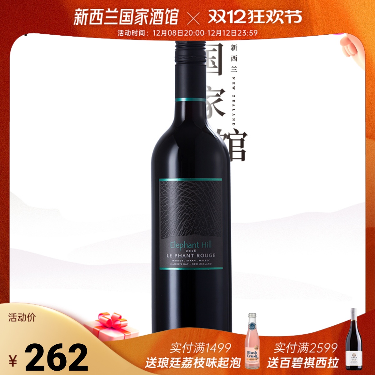 新西兰进口象山乐福干红葡萄酒