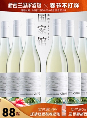 新西兰卷云长相思 灰皮诺 桃红 黑皮诺干红葡萄酒整箱囤货装cirro