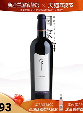 新西兰的木桐 Craggy Range克拉吉酒庄sophia索菲亚干红葡萄酒