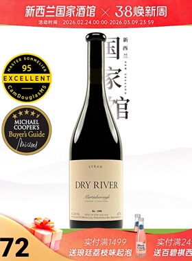 CD95分 新西兰进口Dry River枯河酒庄绿林西拉干红葡萄酒2019年