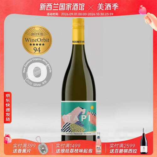 塔普灰皮诺干白葡萄酒