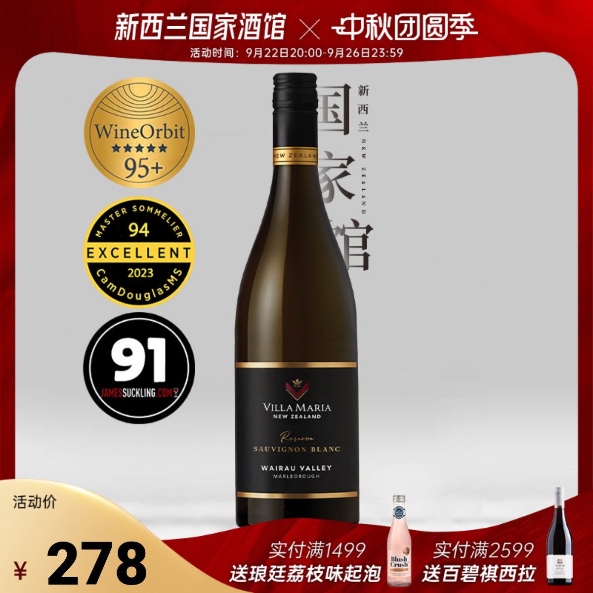 珍藏苏维翁白葡萄酒新玛利