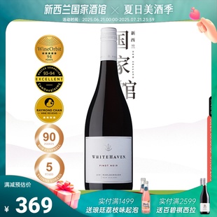 Whitehaven新西兰进口怀特湾马尔堡黑皮诺干红葡萄酒 WO5星BC90分
