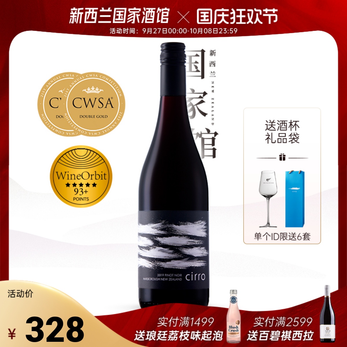 cirro果味细腻浓郁干红葡萄酒