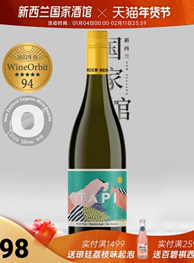 酒泥陈酿3个月 新西兰进口TAPI塔普灰皮诺干白葡萄酒梨子甜瓜香气