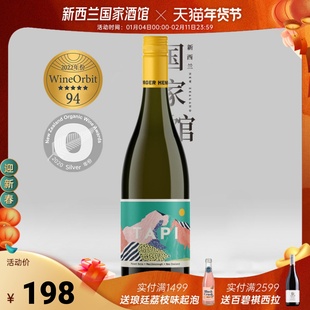 酒泥陈酿3个月 新西兰进口TAPI塔普灰皮诺干白葡萄酒梨子甜瓜香气