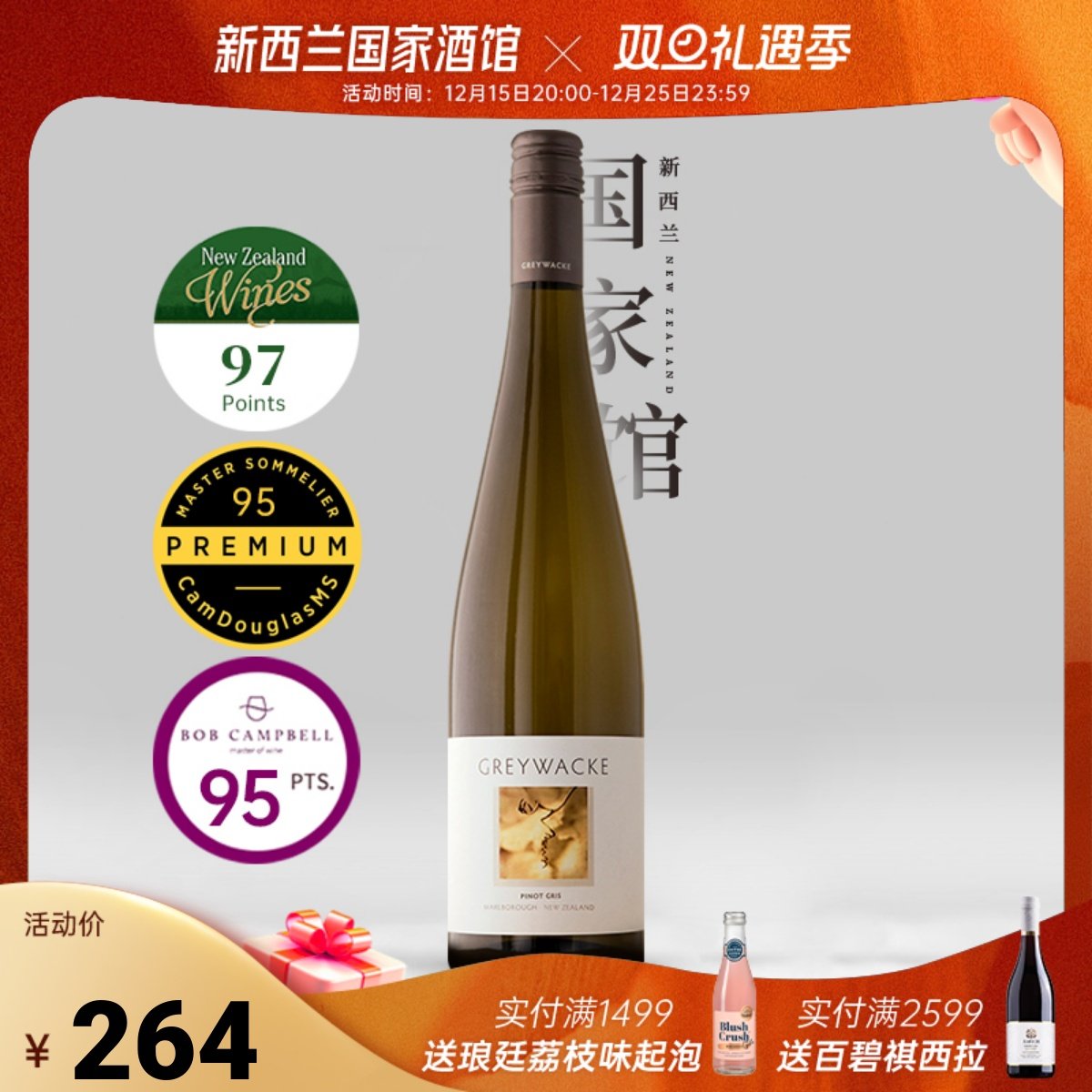 灰瓦岩酒庄灰皮诺半干白葡萄酒