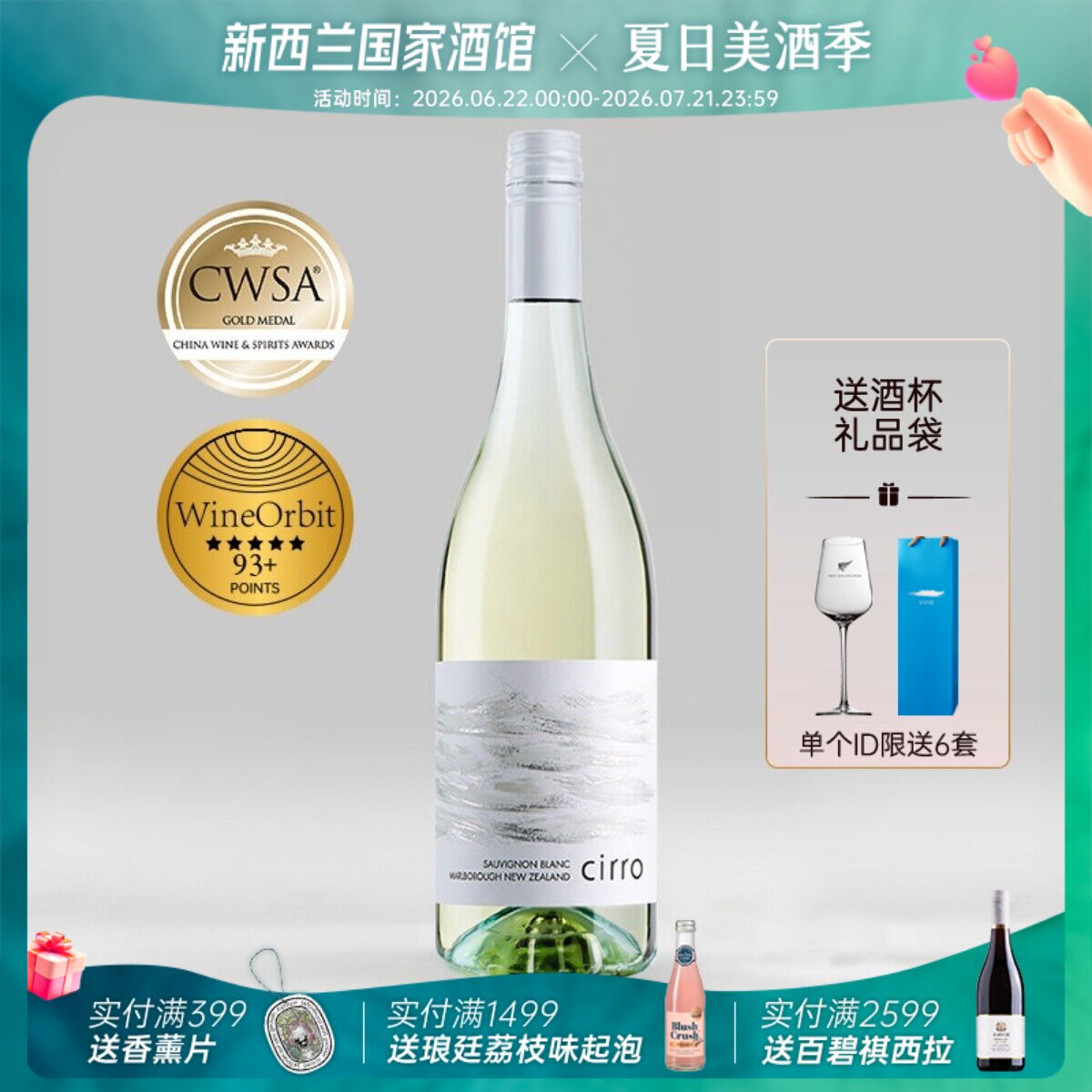 CWSA金奖!cirro卷云马尔堡长相思干白葡萄酒新西兰原瓶进口2025年