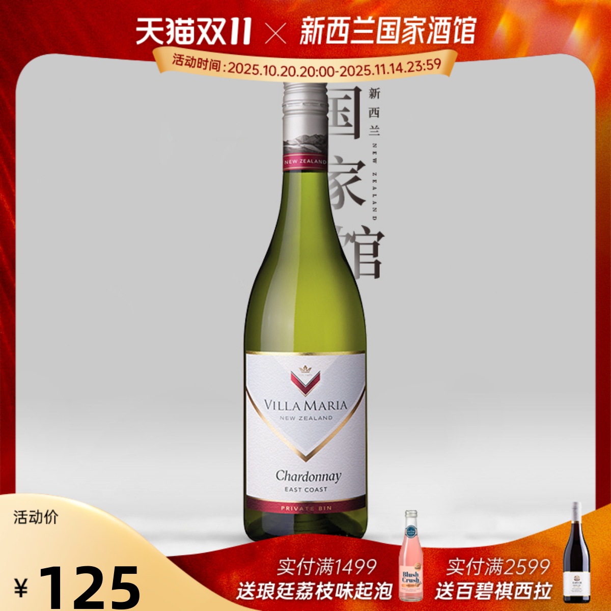 Villa Maria新玛利珍匣霞多丽干白葡萄酒新西兰进口红酒