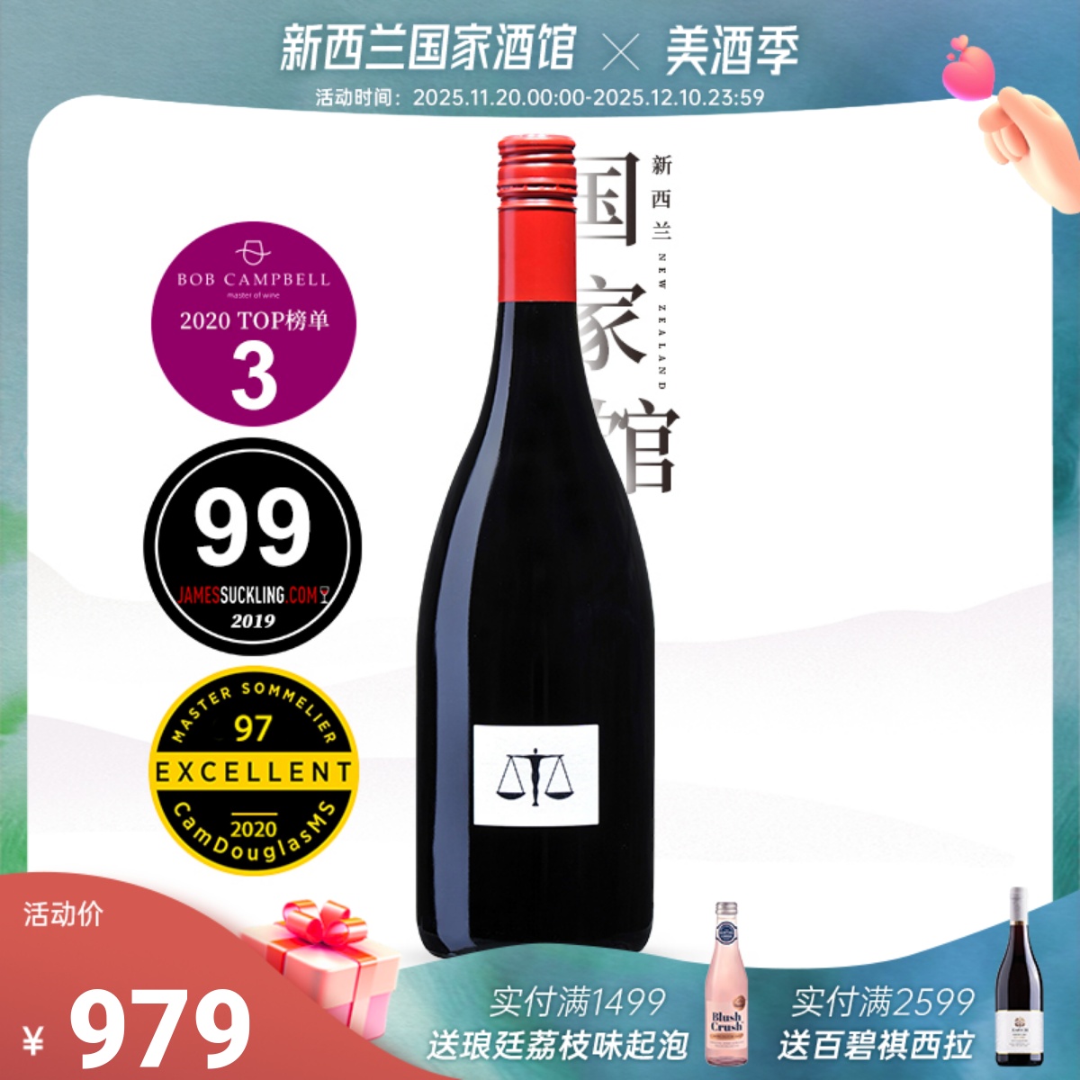 天秤座山丘西拉红葡萄酒