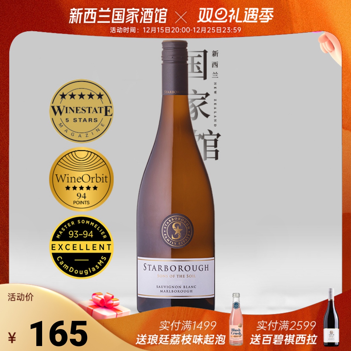 斯塔铂乐长相思干白五星金奖